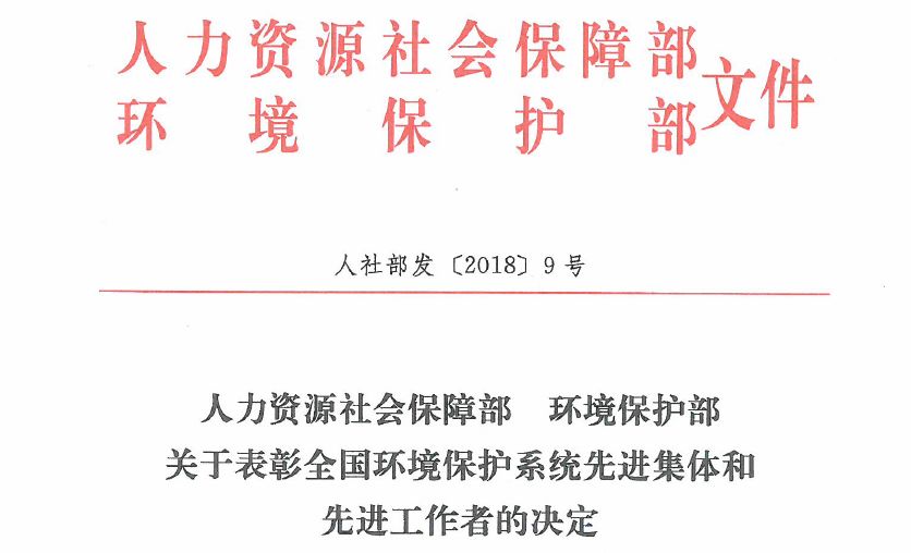 富阳区环保局李百山被评为全国环境保护系统先进工作者