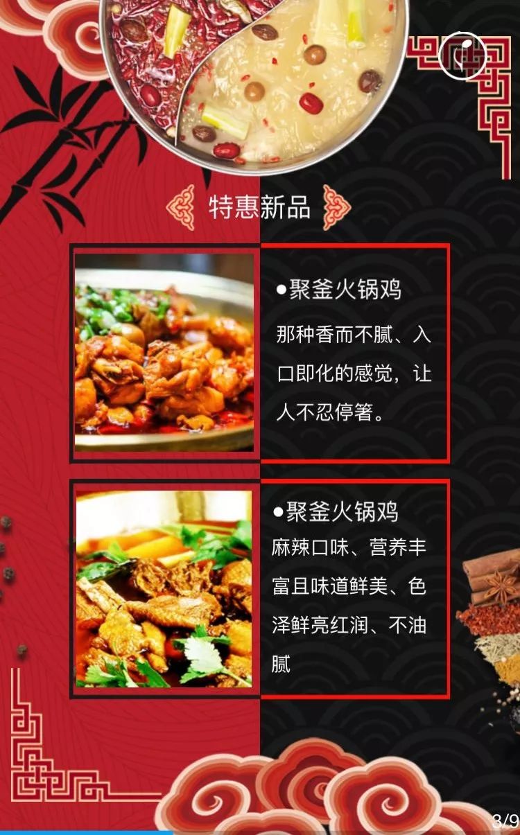 大世界广场六楼聚釜火锅鸡新店开业