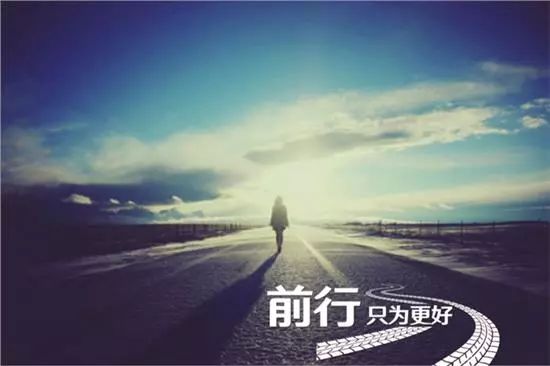 【新年快乐】在路上,给您最好的祝福