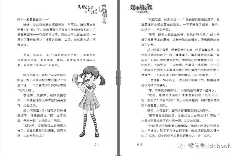 小学生读什么书好乐多多最新出版胡小闹日记之失败之后不气馁精彩提前