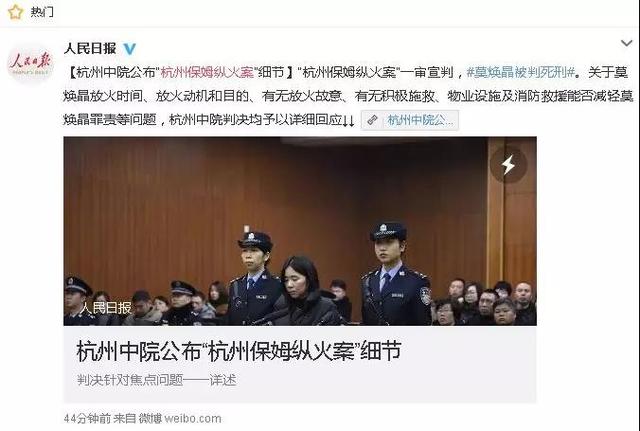 杭州保姆纵火案一审结果保姆莫焕晶被判死刑