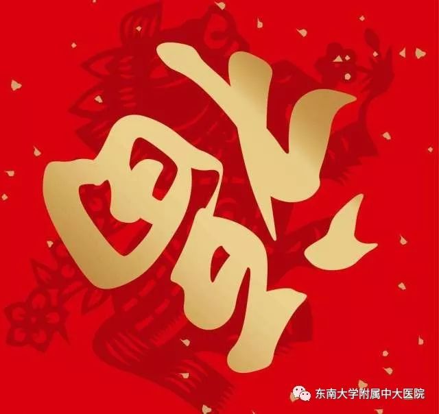 福满天下,书法家奉献爱心送祝福!