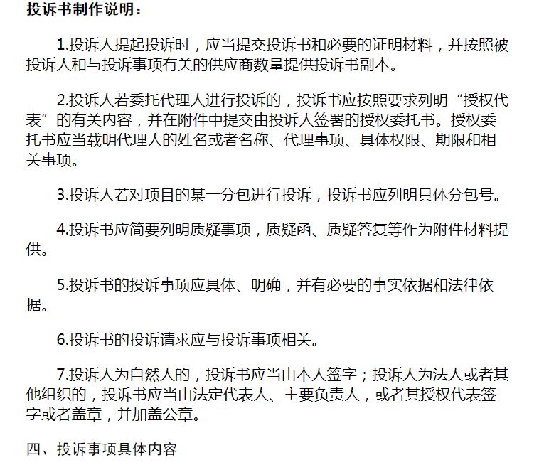 头条财政部发布政府采购供应商质疑函和投诉书范本