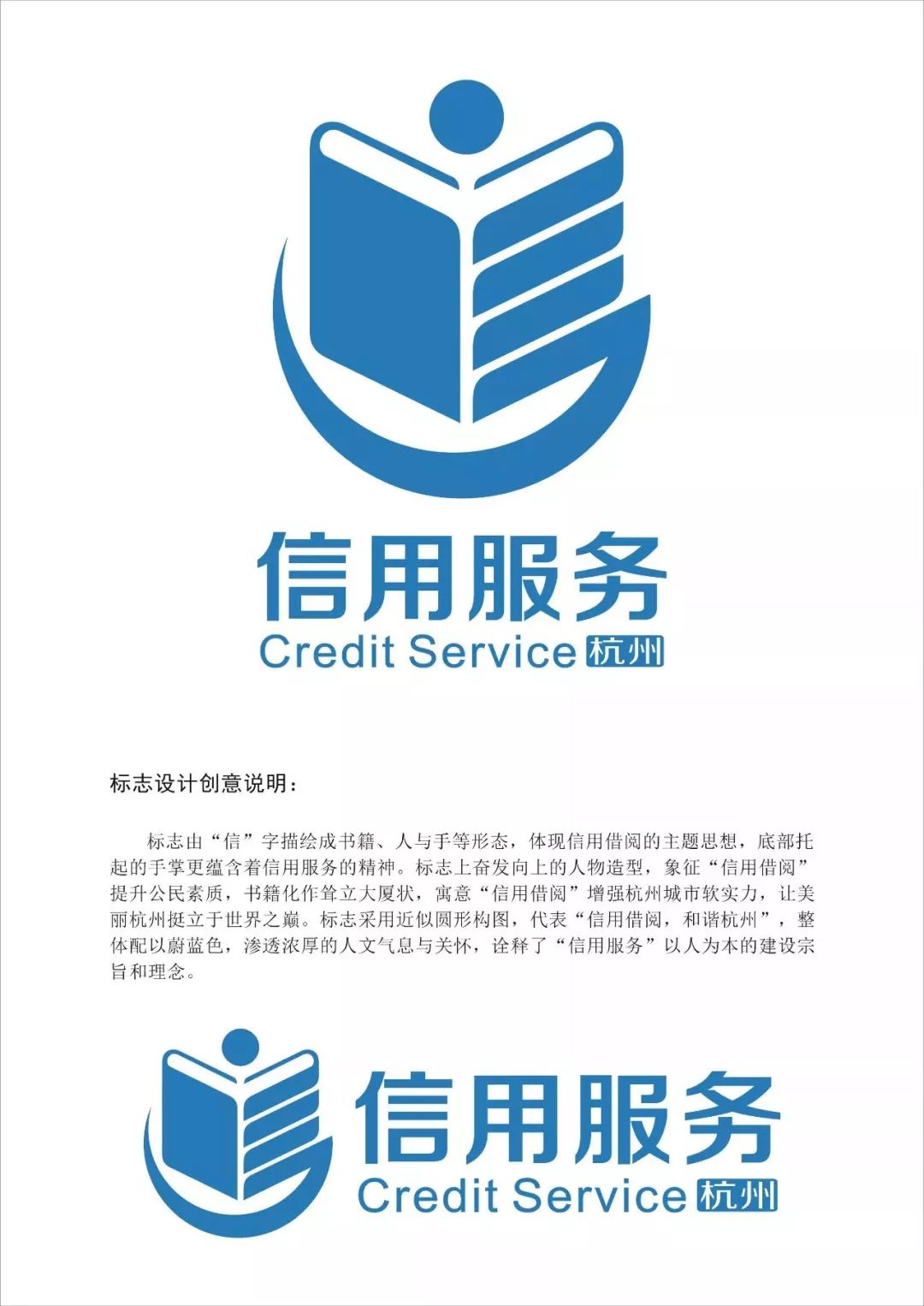 关于公开征集信用服务logo设计评选结果的公示