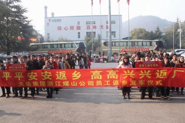 春节临近,天能集团各基地开展了"温暖回家路·送员工返乡"活动.