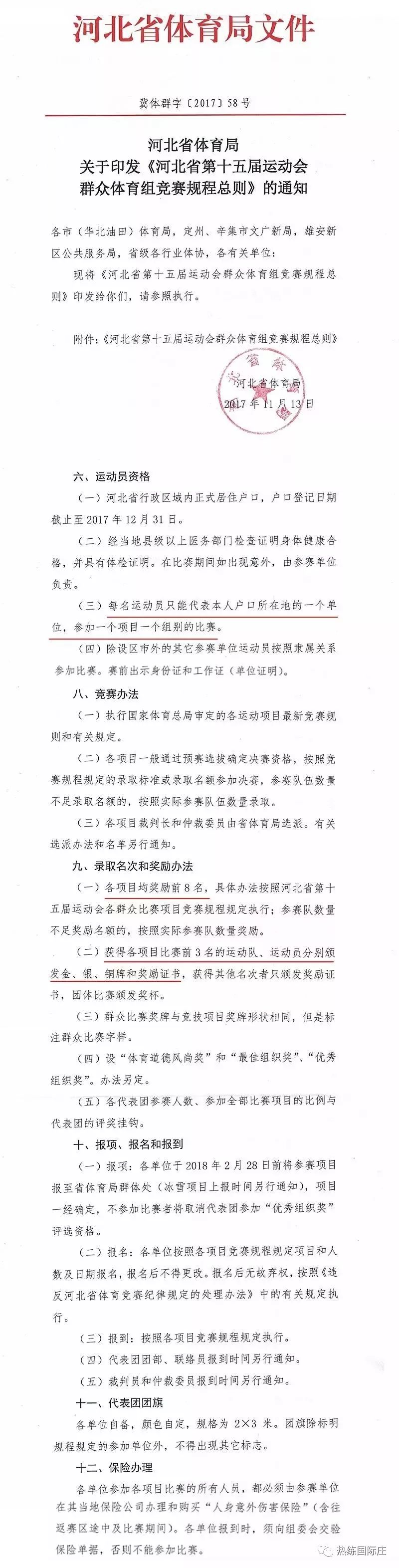 省运会群众体育组射箭比赛开始报名啦！