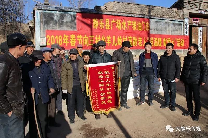 春节到来之际出生王村乡羊儿岭村的刘老板回村慰问高龄老人