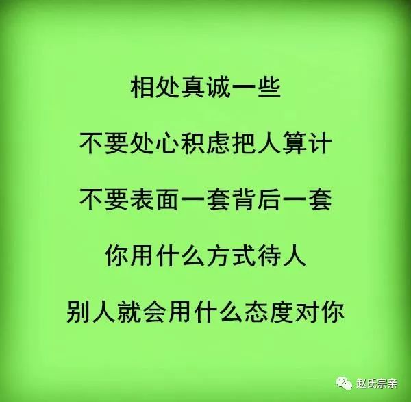 赵氏人生:做人,不可奸;为人,不计较!(经典)