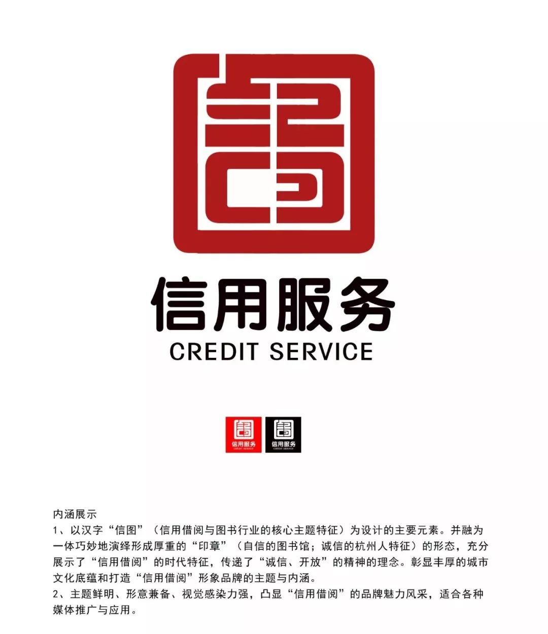 关于公开征集信用服务logo设计评选结果的公示