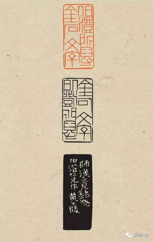 黟山派开宗篆刻大师黄士陵黄牧甫篆刻欣赏高清