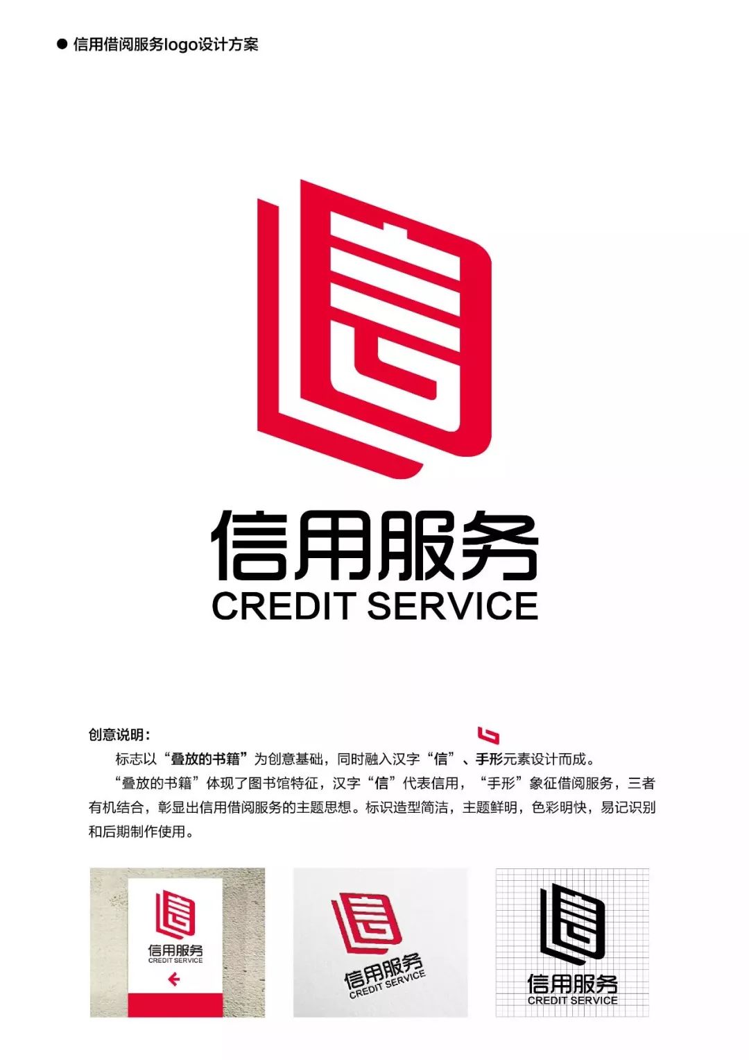 关于公开征集信用服务logo设计评选结果的公示