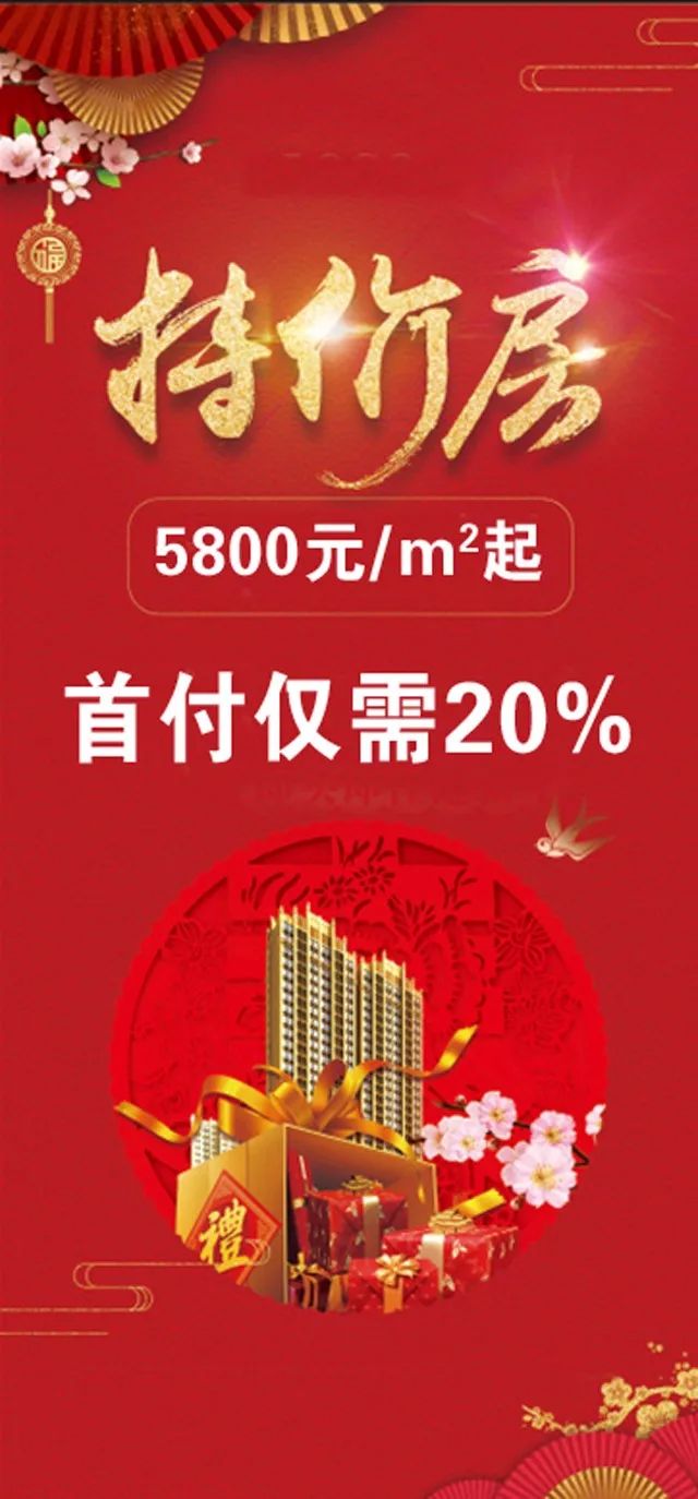 现房,首付20,特价房5800元/平米多种优惠等你来!