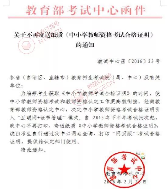 教师资格证会过期吗