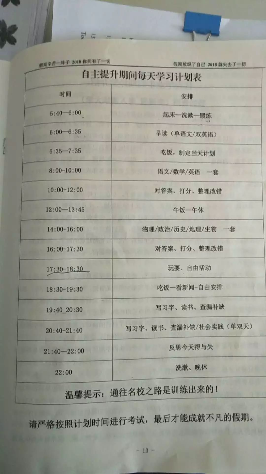 不服不行如何完美度过寒假衡水中学实验学校是这样安排的