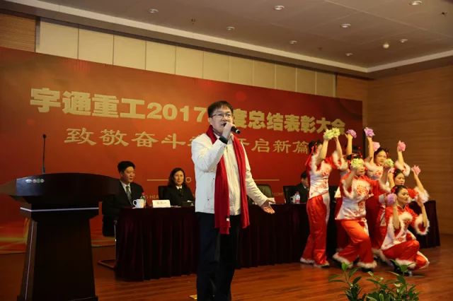 宇通重工隆重召开2017年度总结表彰大会