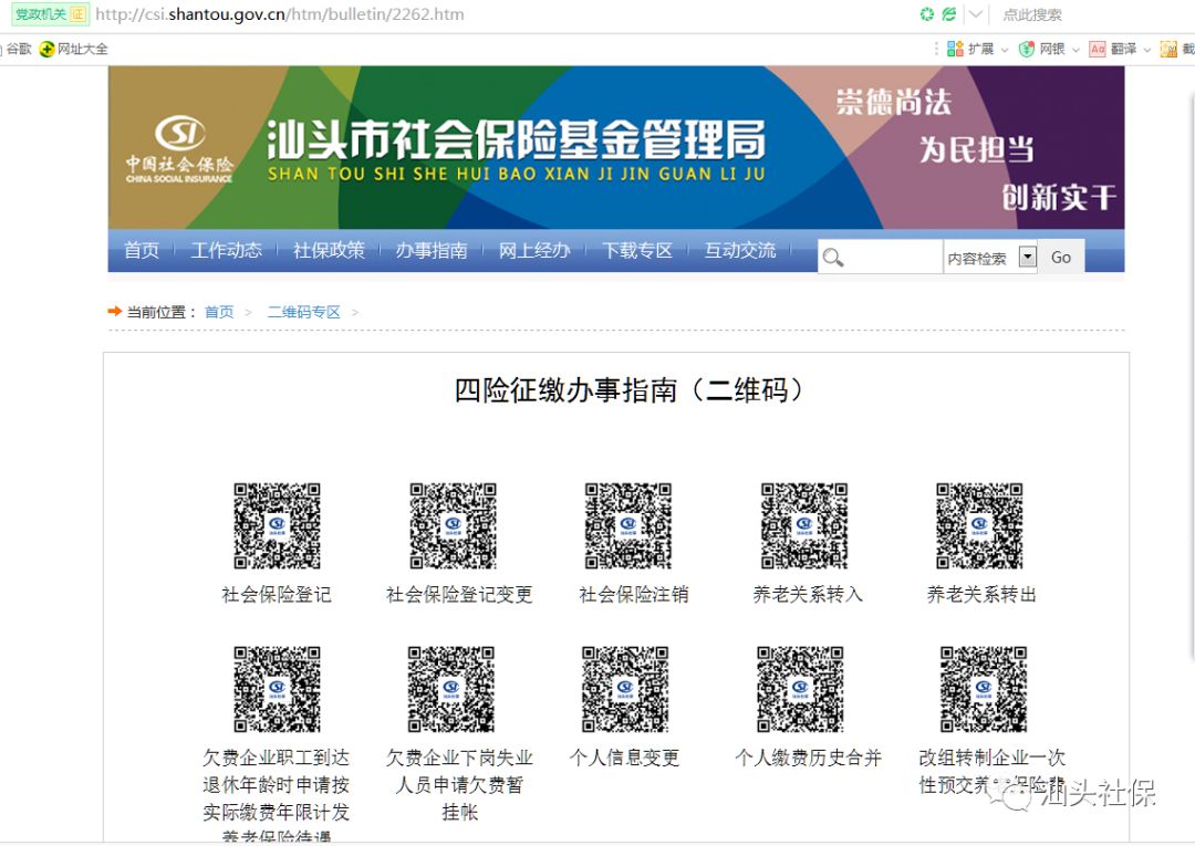 社保业务如何办?二维码"扫一扫",这里全都有!