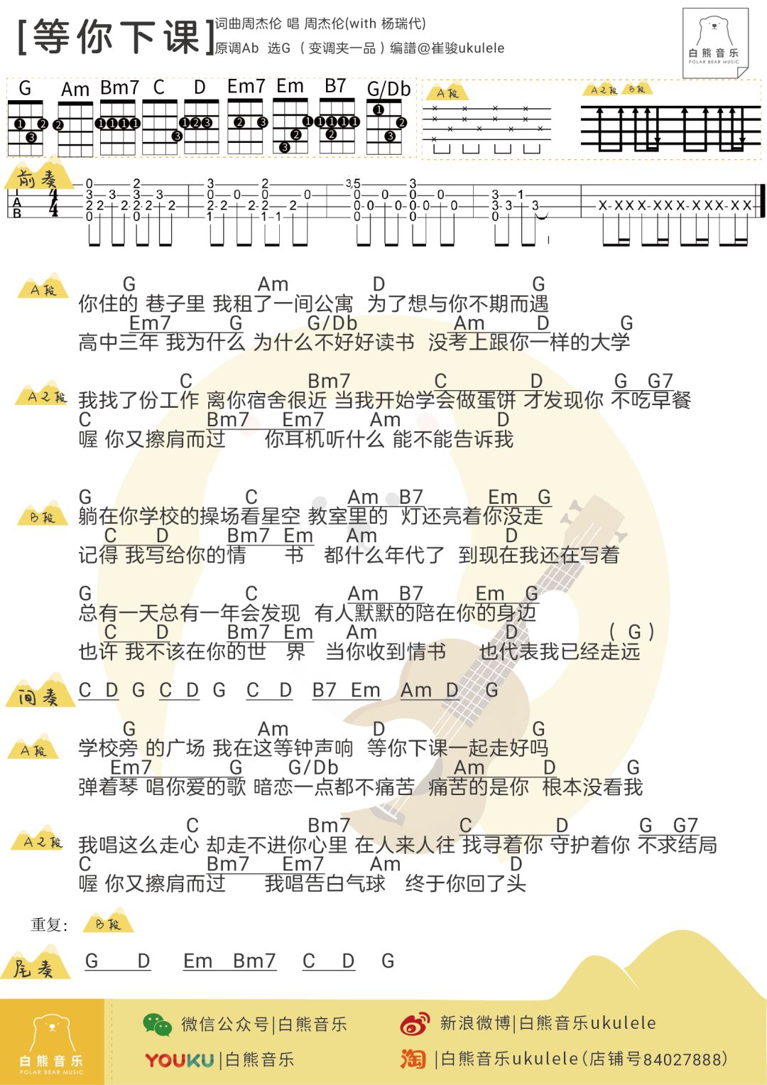 尤克里里数字曲谱教学_尤克里里入门数字曲谱(3)