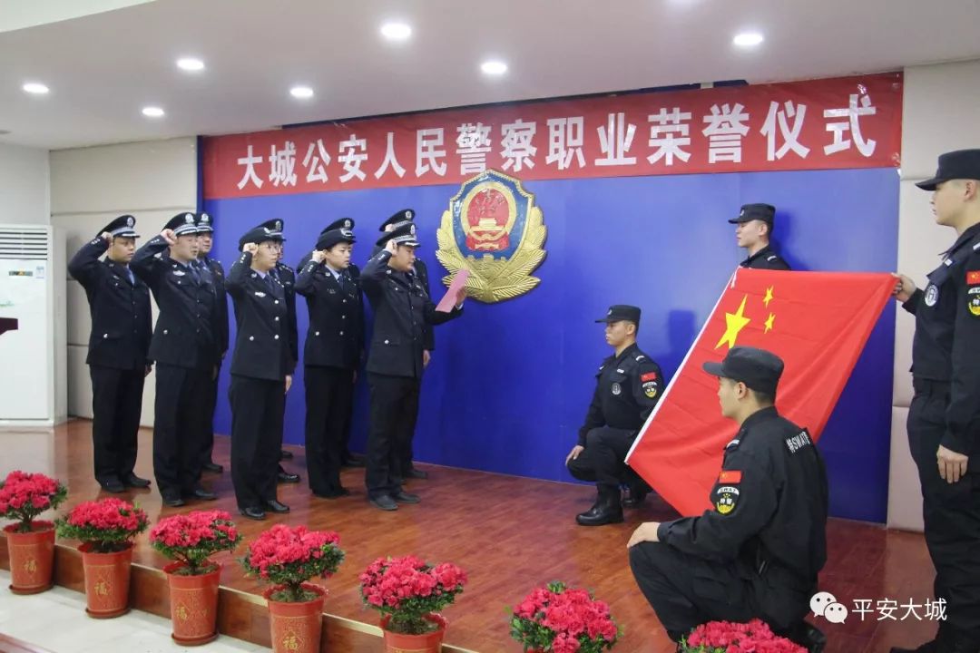 【关注】大城县公安局举办2017年度人民警察职业荣誉