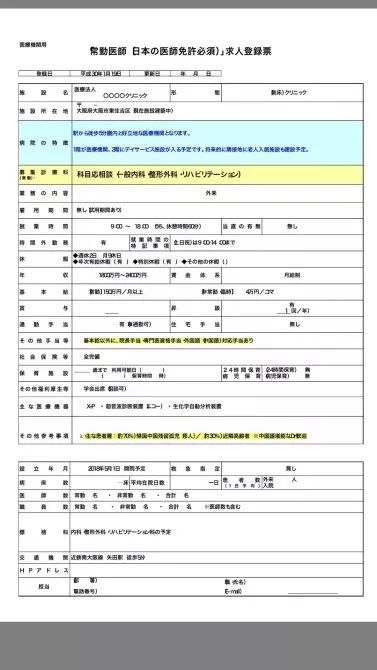 招聘医师_无标题(2)