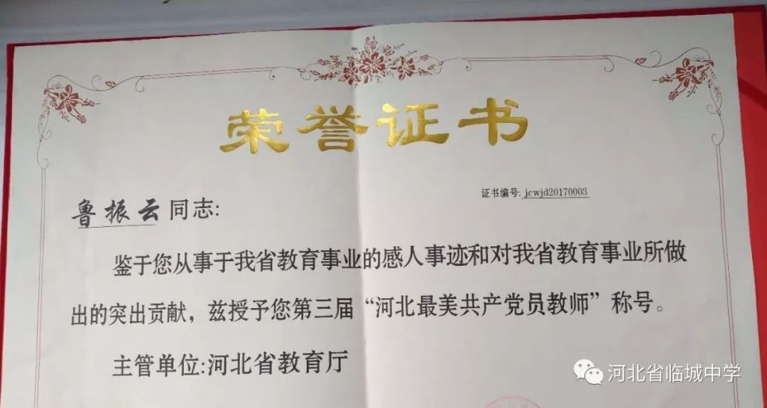 鲁振云同志(左二)在表彰大会上6月26日,河北省教育厅,河北省人力资源