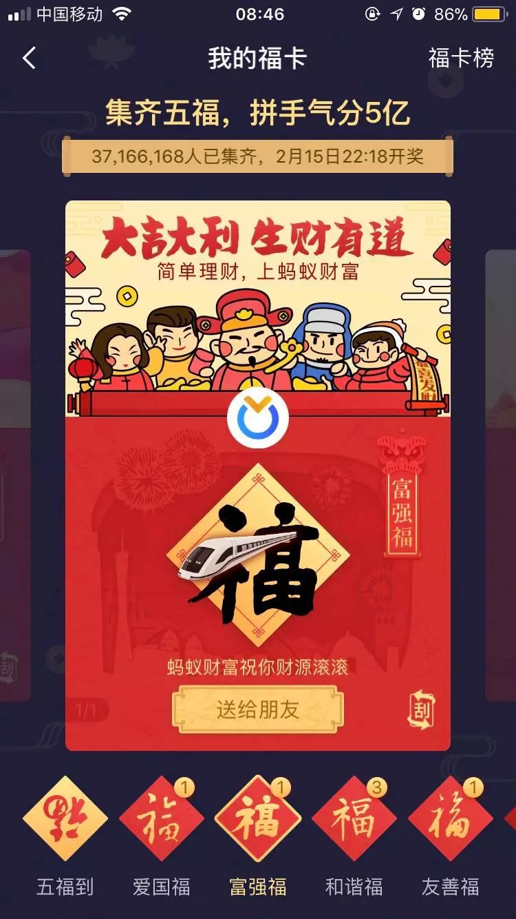 公务员必看,支付宝集五福的秘密关系到每个人!