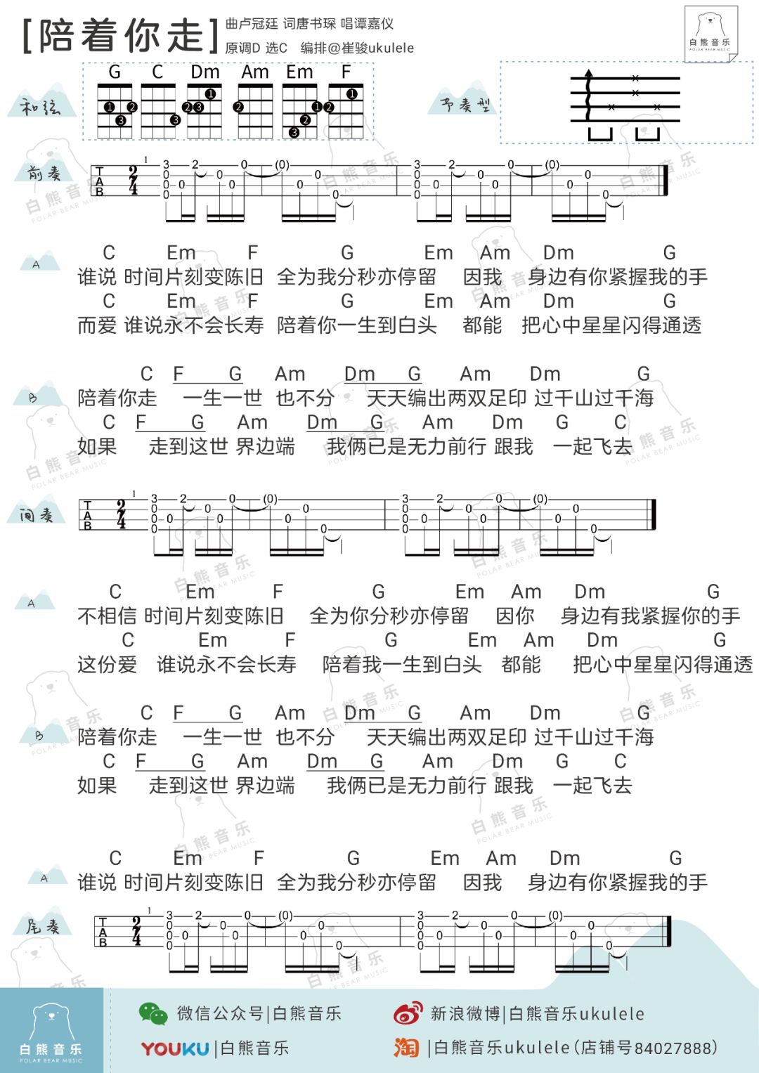 尤克里里曲谱童年教学_尤克里里曲谱童年(3)