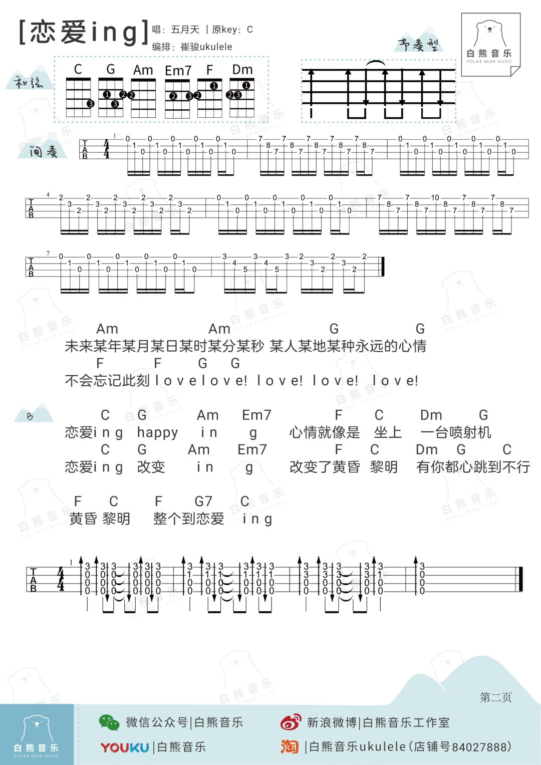 可惜不是你尤克里里简谱_价格 图片 品牌 怎么样 元珍商城(3)