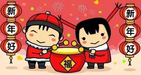 新年快乐!阖家安康!