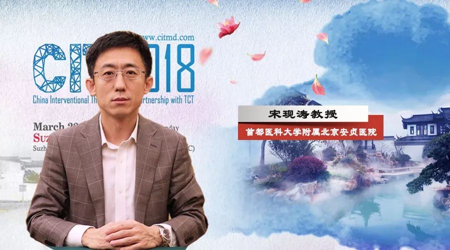 cit2018 宋现涛教授:心脏磁共振成像指导下的cto介入治疗