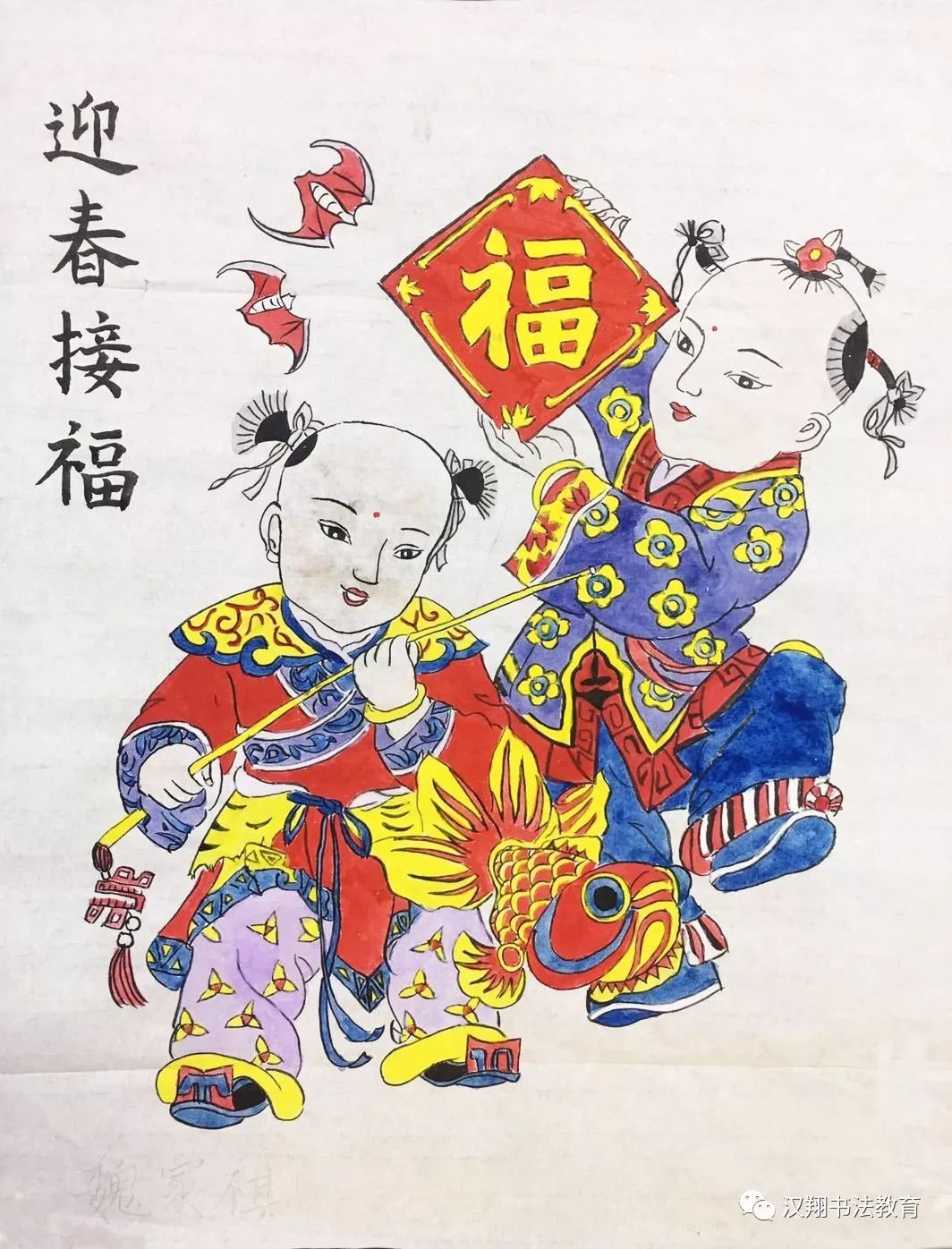 《迎春接福》魏家祺,11岁学习时间:三年《迎春接福》丰帆,8岁学习时间