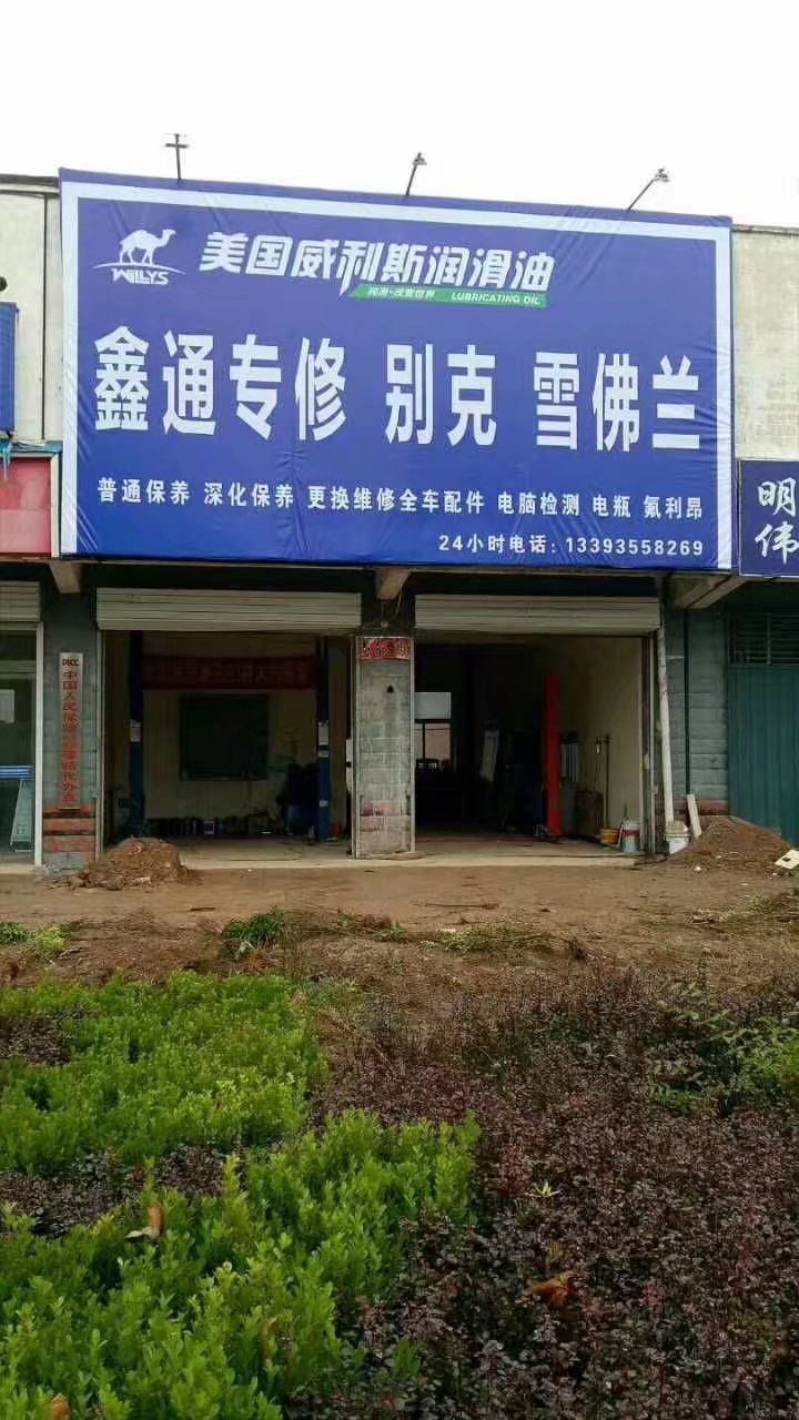 威利斯润滑油门头展示