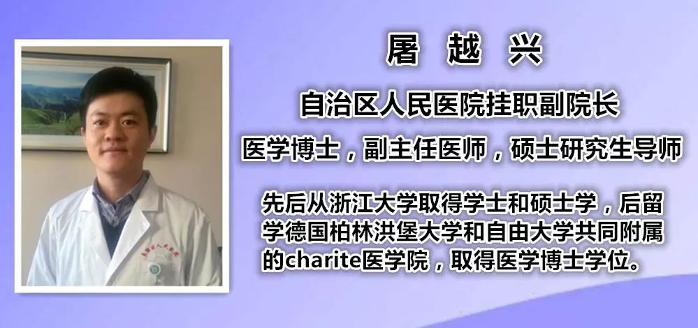 节目,我们邀请到了自治区人民医院挂职副院长屠越兴为我们解疑答惑