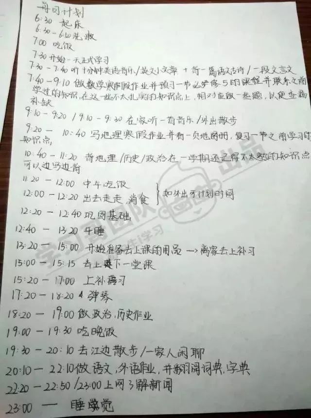 教育 正文 学霸们的"寒假计划"总是惊人的相似  如果大假期不好好安排