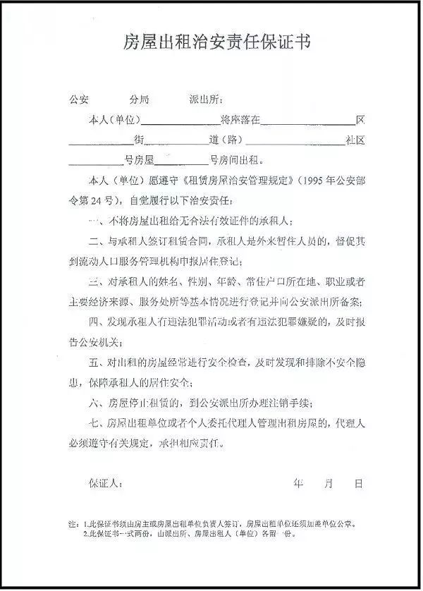 入住人口协议书_离婚协议书图片(2)