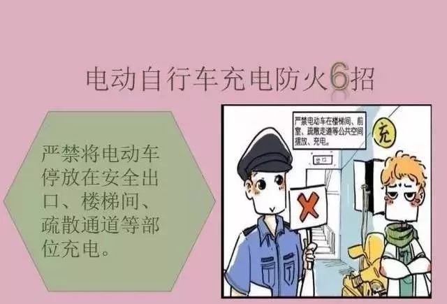 电动车充电时如何防火,一定要记住这几招!