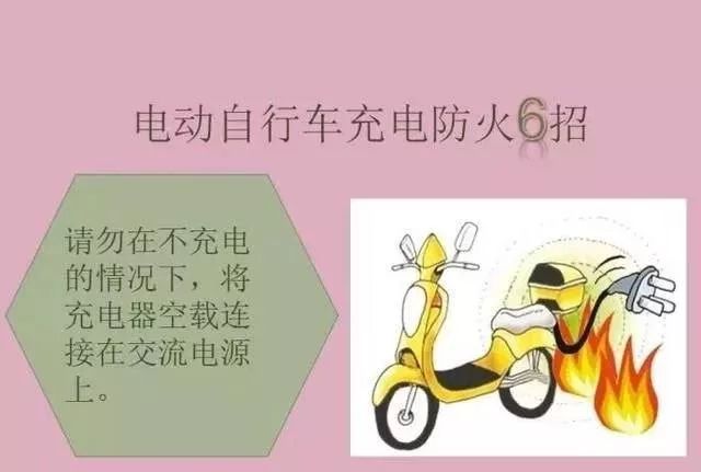 电动车充电时如何防火,一定要记住这几招!