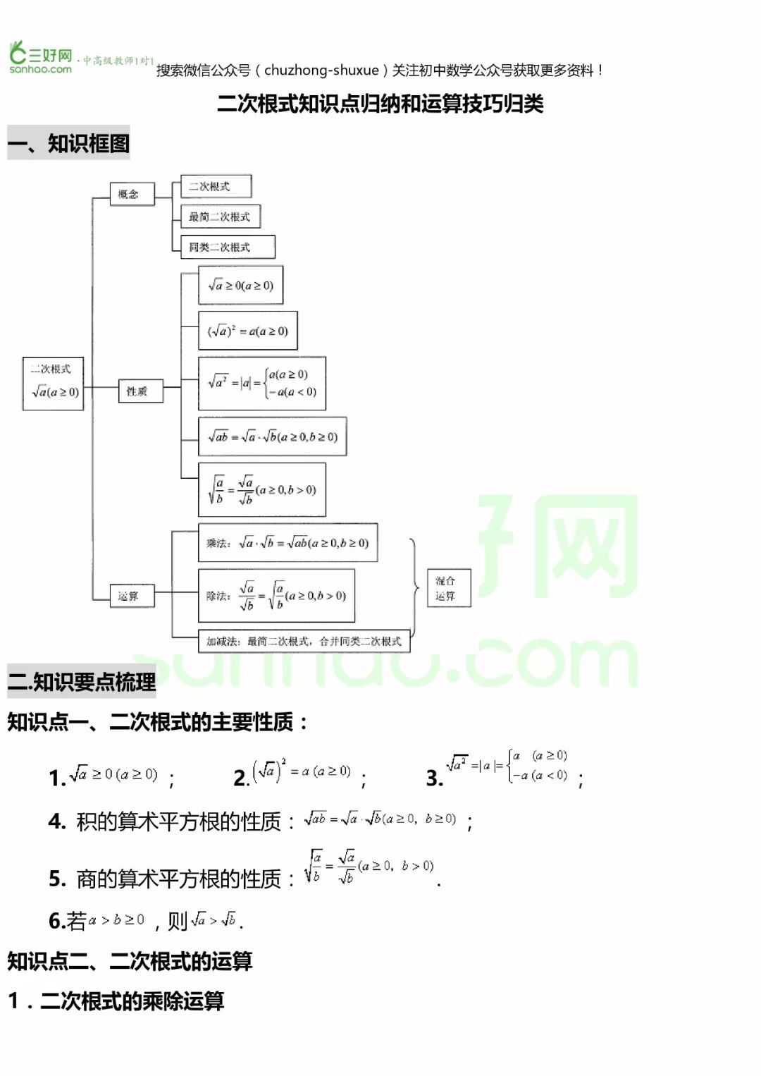 【初二下预习】二次根式的知识点归纳及运算方法归类