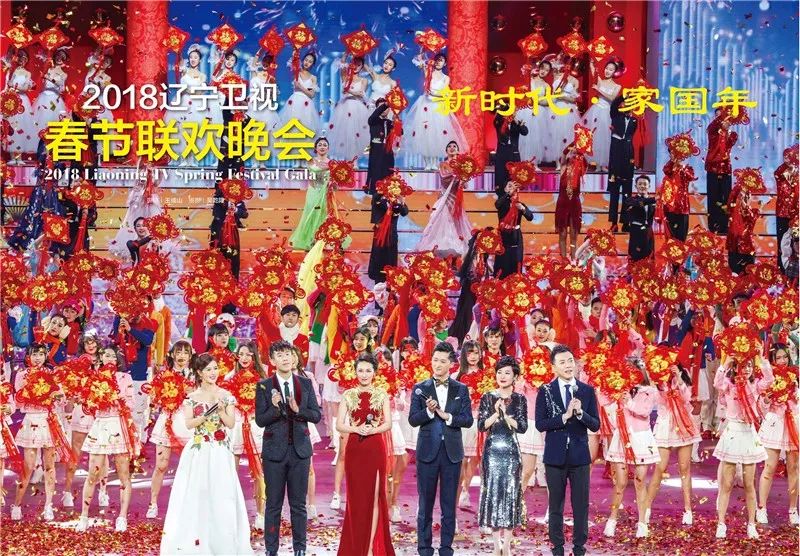 2018辽宁卫视春节联欢晚会