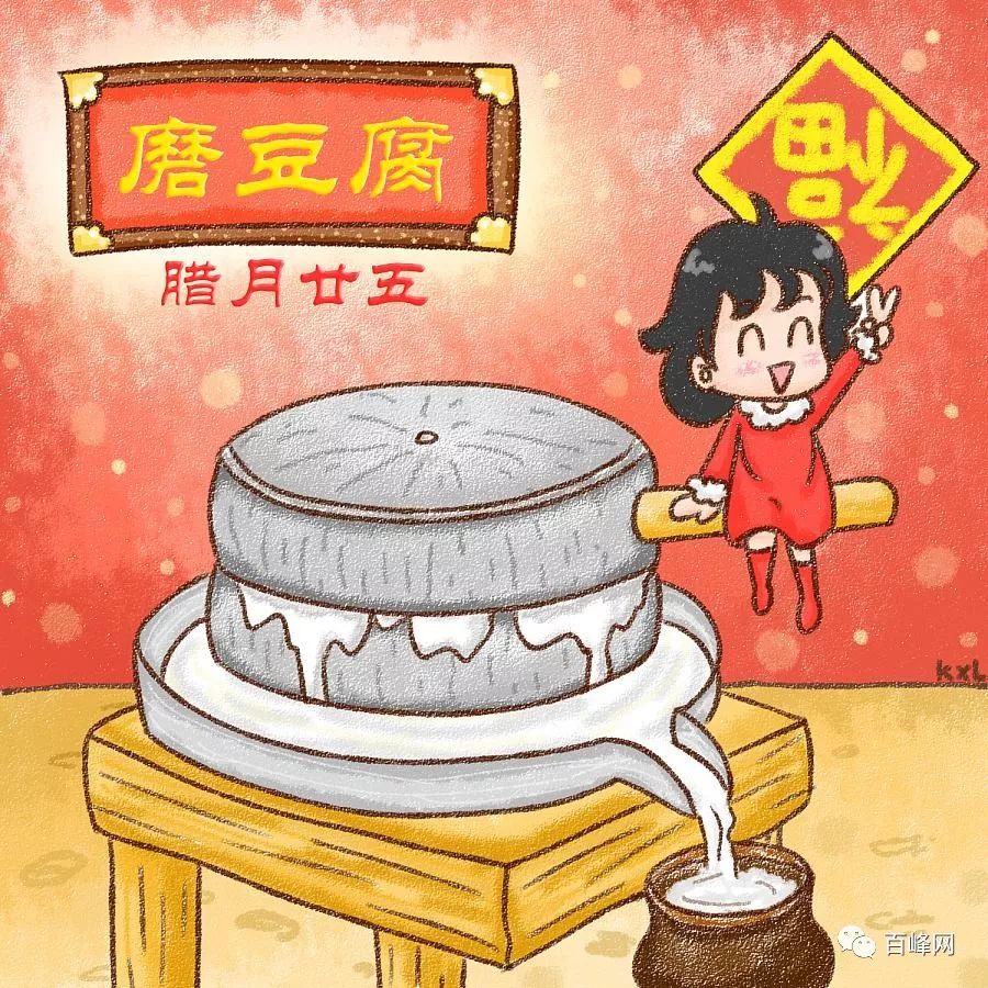 【习俗】距离春节还有5天!腊月二十五,磨豆腐抢头富!