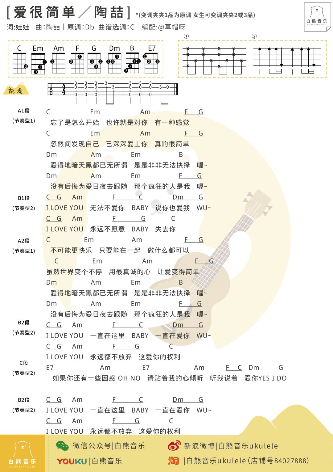 尤克里里曲谱简单图片高清_尤克里里简单曲谱(3)