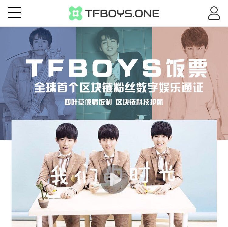 首个明星粉丝区块链tfboys粉丝团tfbc饭票上线!即将登陆交易平台交易