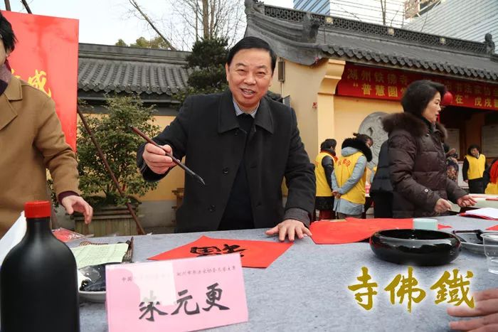 2018普慧圆觉写春联送祝福活动在铁佛寺广场举行