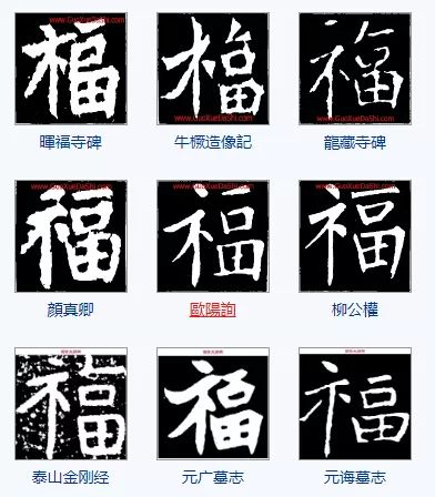 还没集齐五福书法史上最美的福字来了