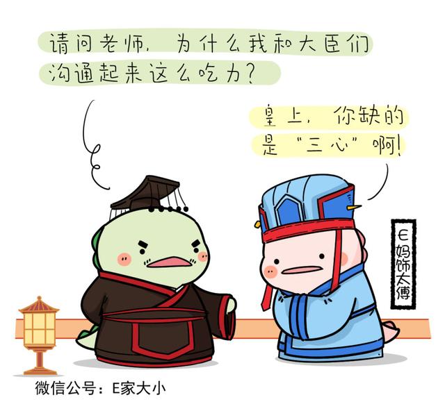 漫画:假如亲子沟通是一场君臣对话