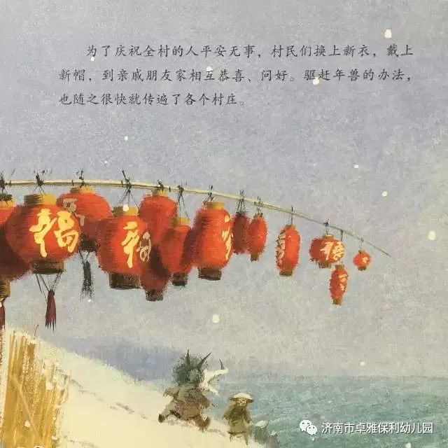 【悦读时光】卓雅·保利幼儿园:绘本《斗年兽》