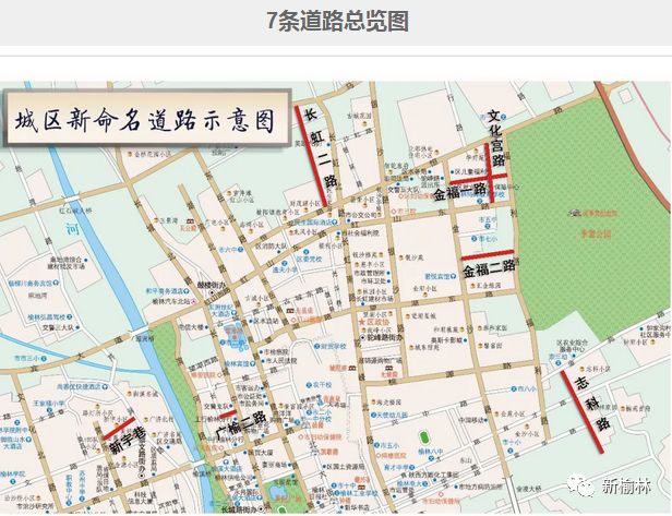 近日,从榆林市民政局区划地名办了解到,对榆林城区7条道路有新的名字