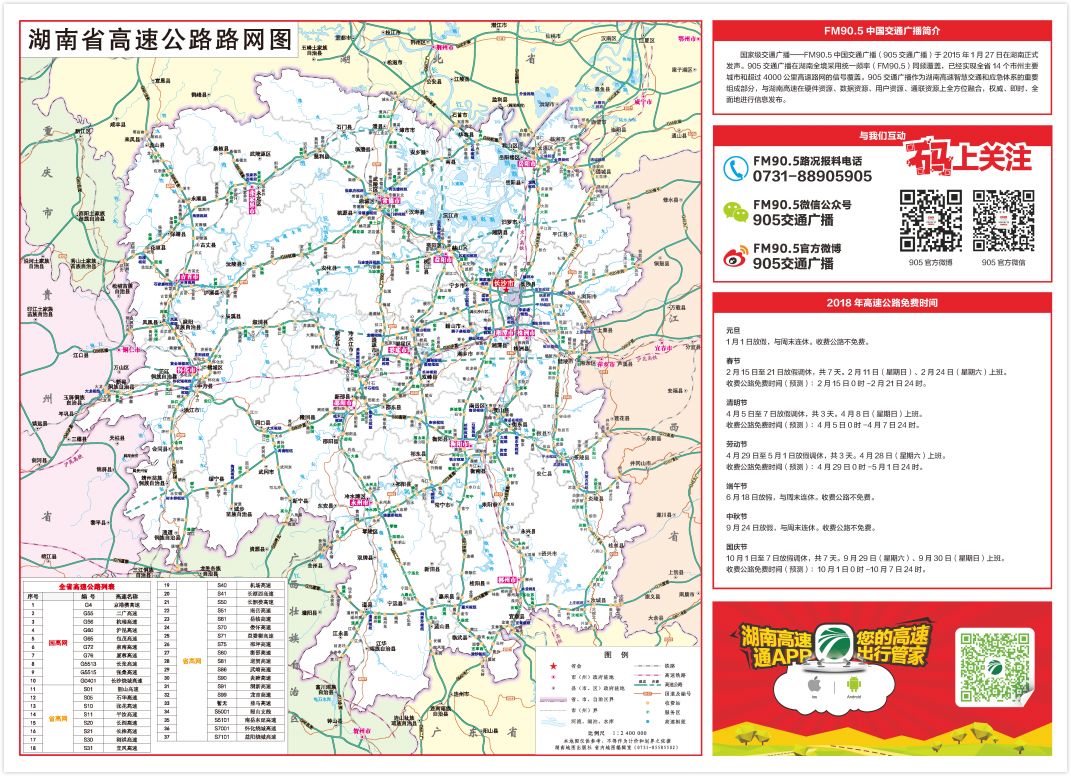 湖南省高速公路路网图