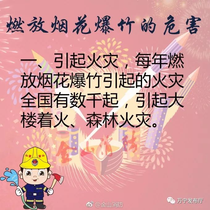 燃放烟花爆竹危害多 附:万宁禁放区域