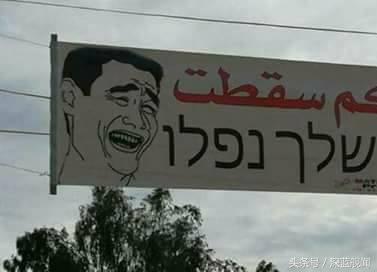 而在黎巴嫩边境地区,居然有人打出横幅,上面用阿拉伯文和希伯来文写到