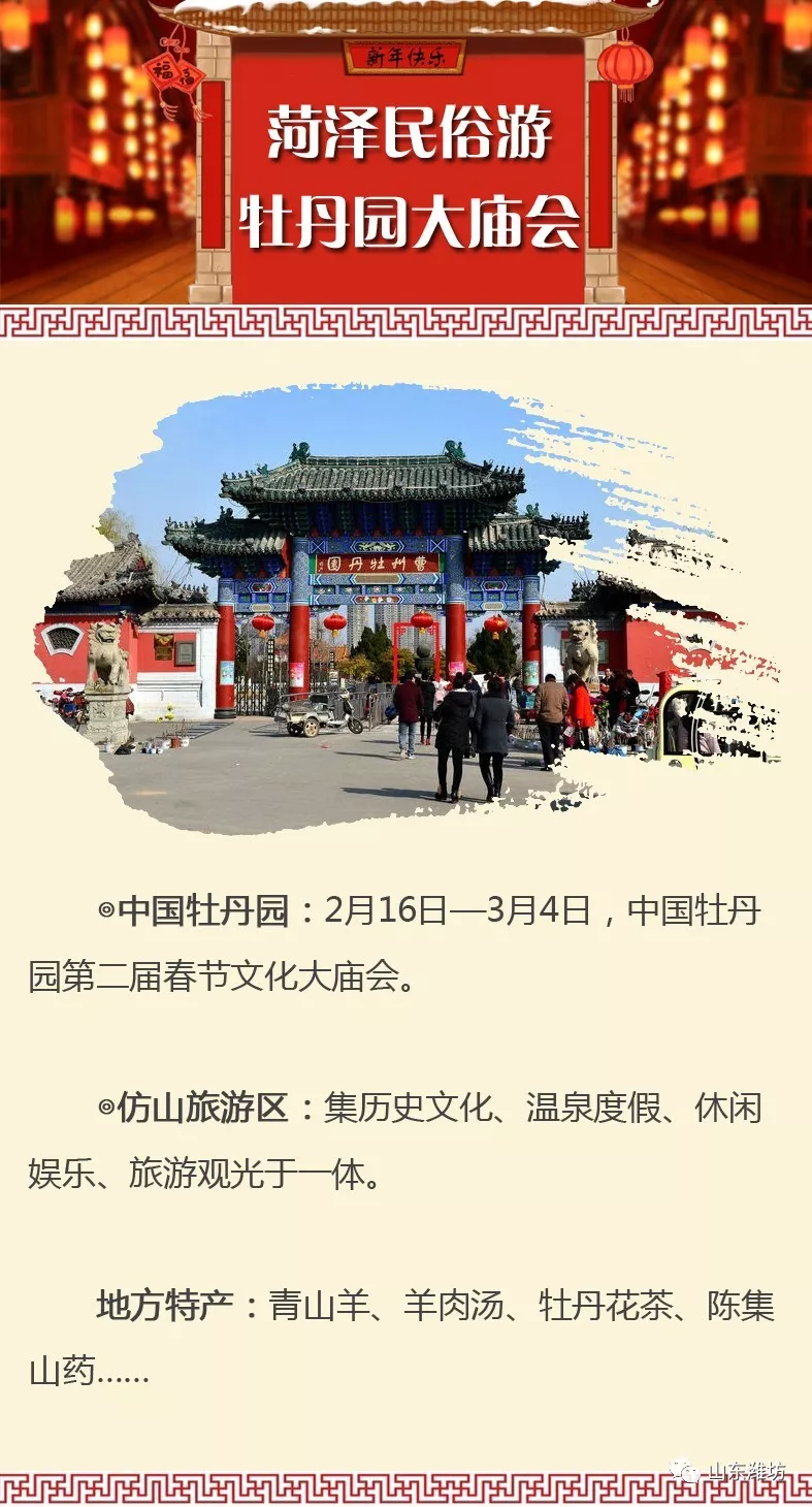 山东17地市最强游玩攻略来了!